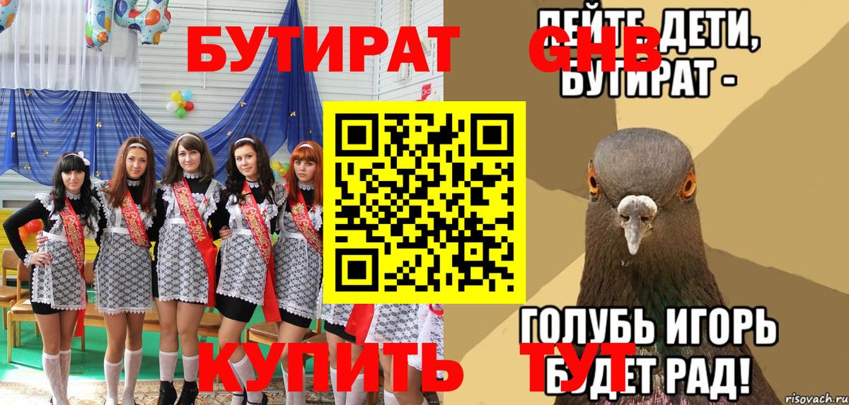 Богданович  Бутират  Вход с VPN  БУТИРАТ BDO 33% 