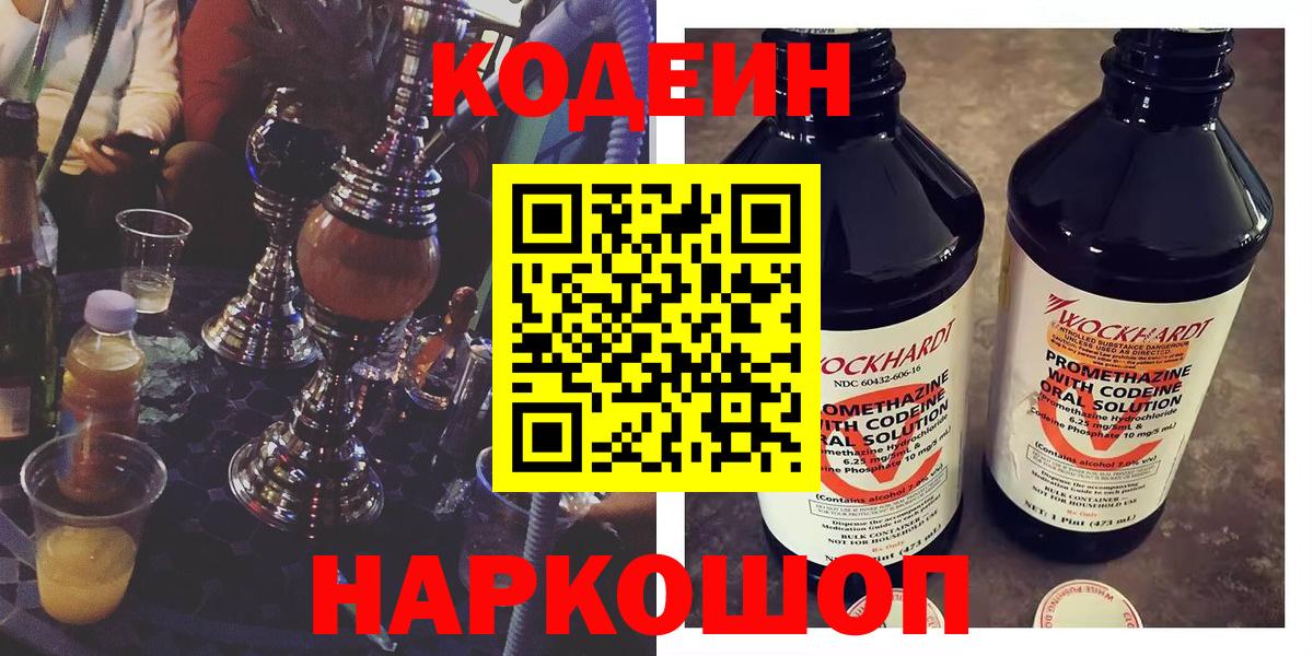 Кодеиновый сироп Lean Purple Drank  Кодеин Purple Drank  Вход с VPN  Богданович 